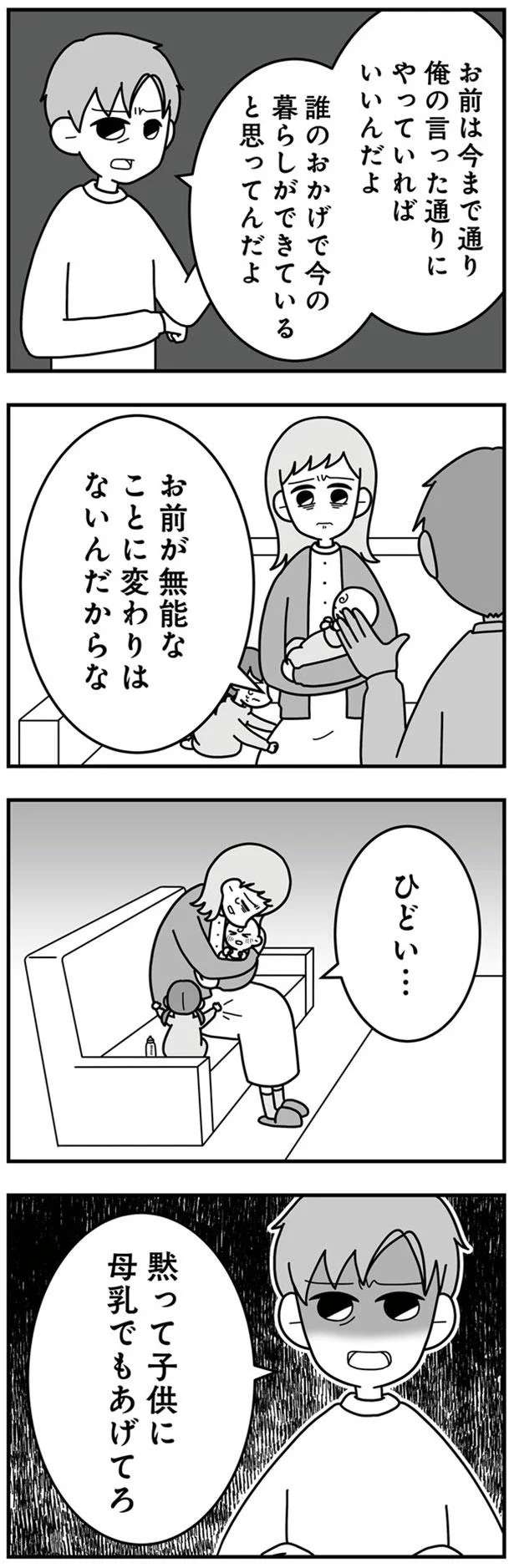 「俺が俺の金をどう使おうと...」残高はたった1万円。家計管理をしていたモラハラ夫の言い分は／信じた夫は嘘だらけ sinjita9_3.jpeg