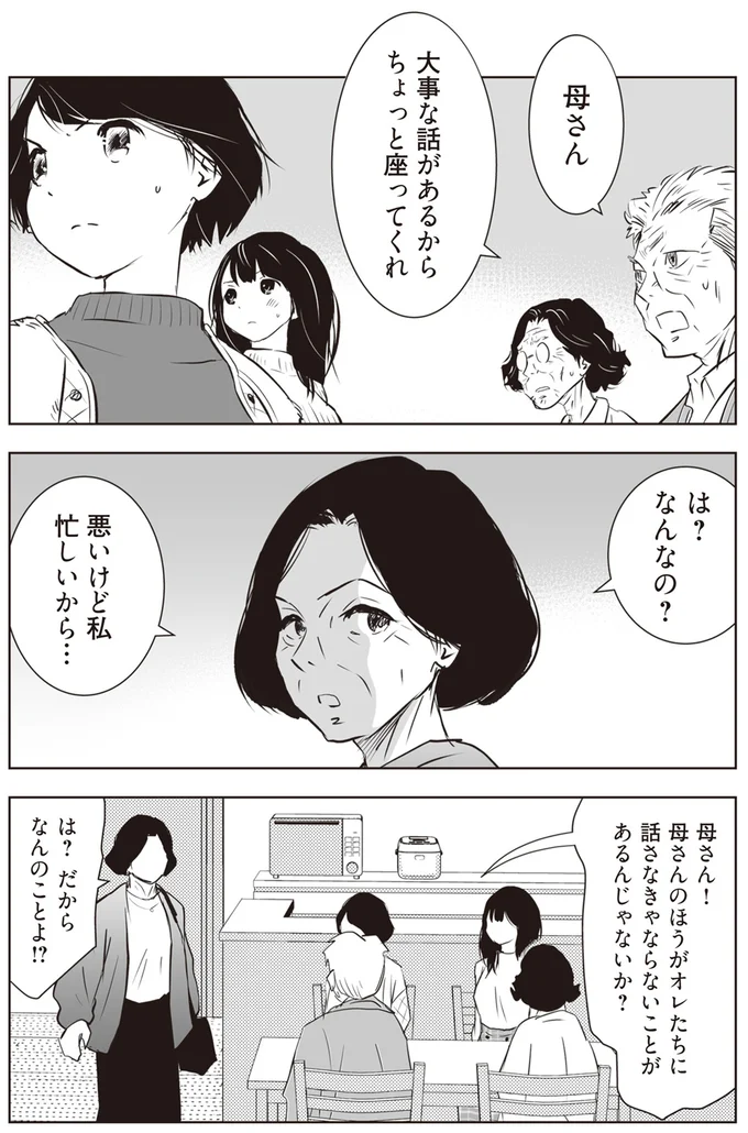 『長年家族だと思っていた母は知らない人でした』 63.png