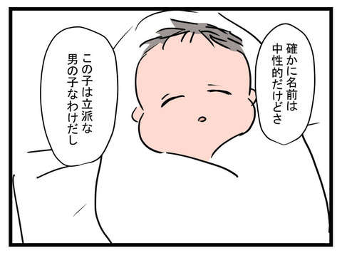 義母がくれた産着に「え、なにこれ...」嫁がどうしても納得しない理由は／女の子になぁれ（7） d5d66c13-s.jpg