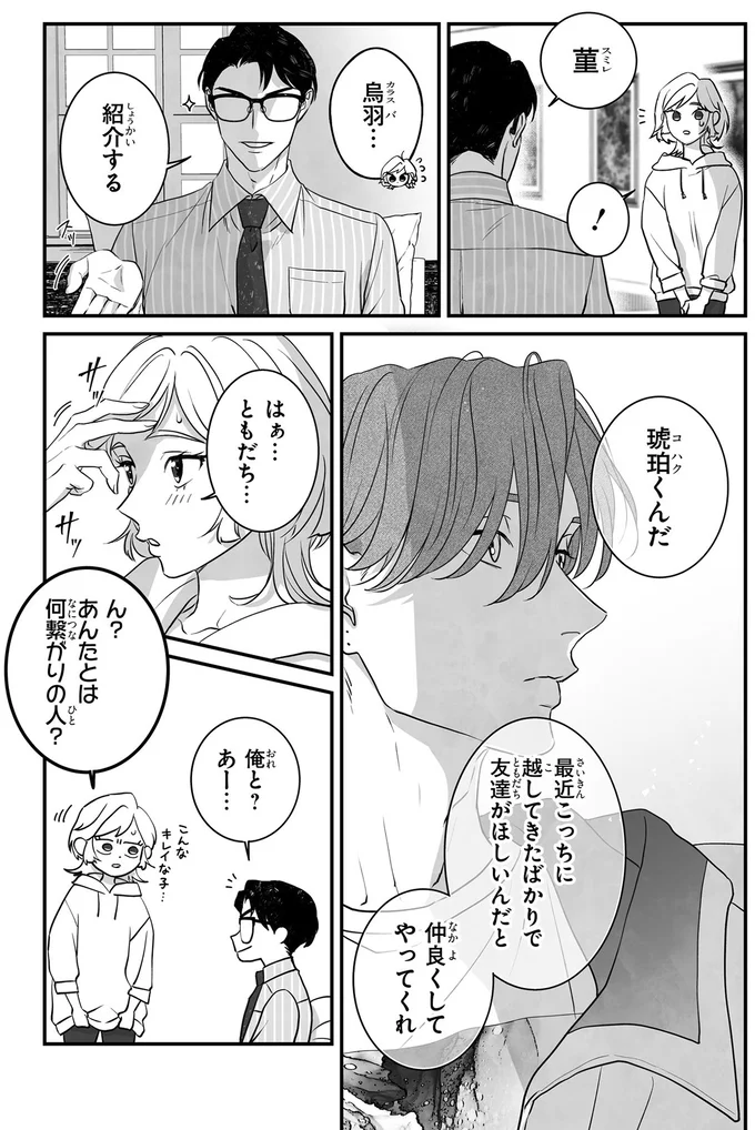 『君に贈るキヅタ 1』 03-04.png