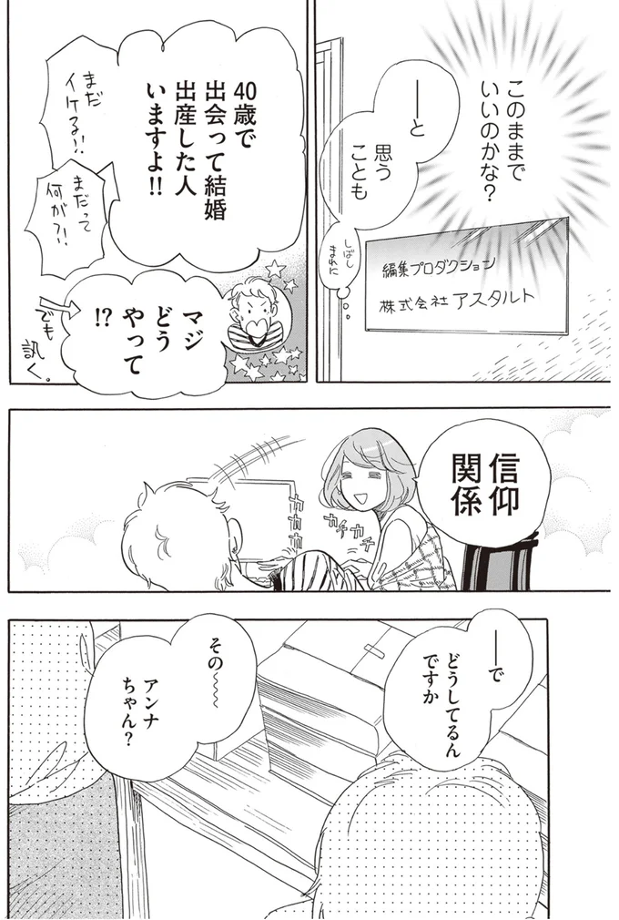 『egg わたし、あなたの子どもです。』 02-03.png