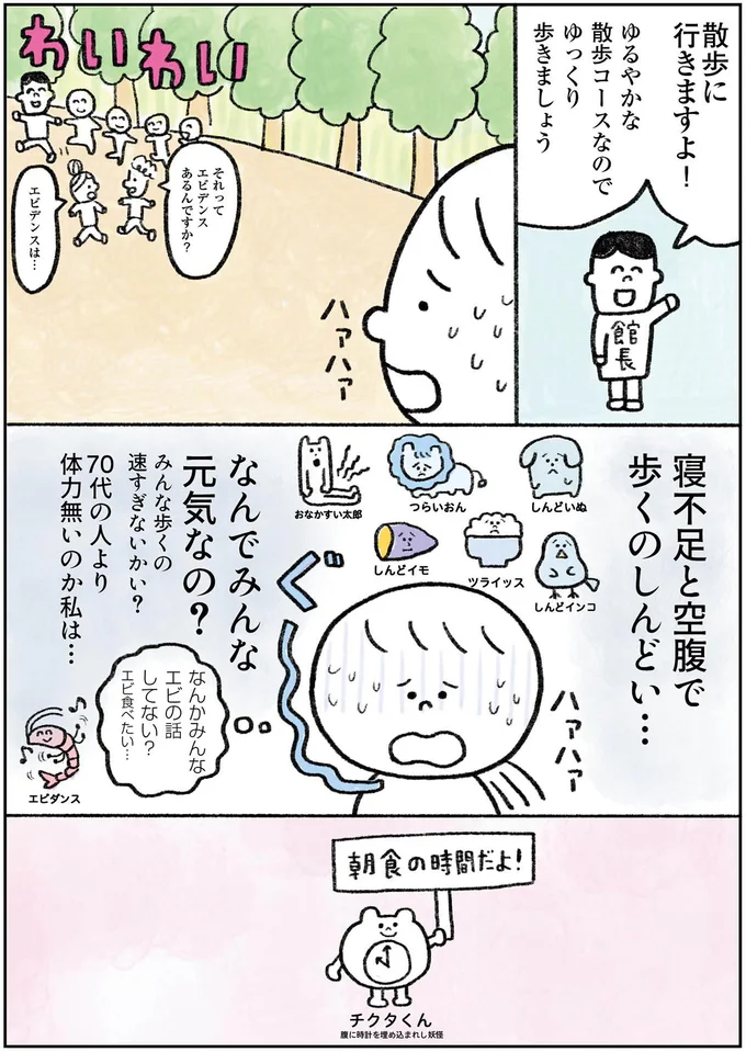 「断食体験」2日目だけどもう帰りたい。でもみそ汁を飲んだら...あれ⁉／生きるのがしんどい女の「やりたいことリスト」 16-04.png