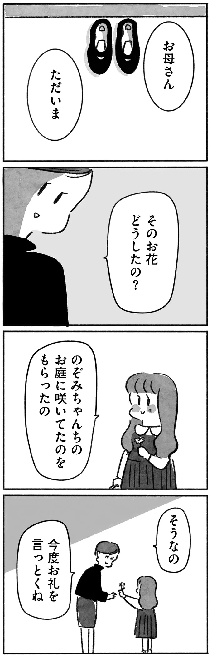 「生まれてくるの待ってたよ」かつて聞いた友だちの名前の由来を思い出す／望まれて生まれてきたあなたへ 38.png