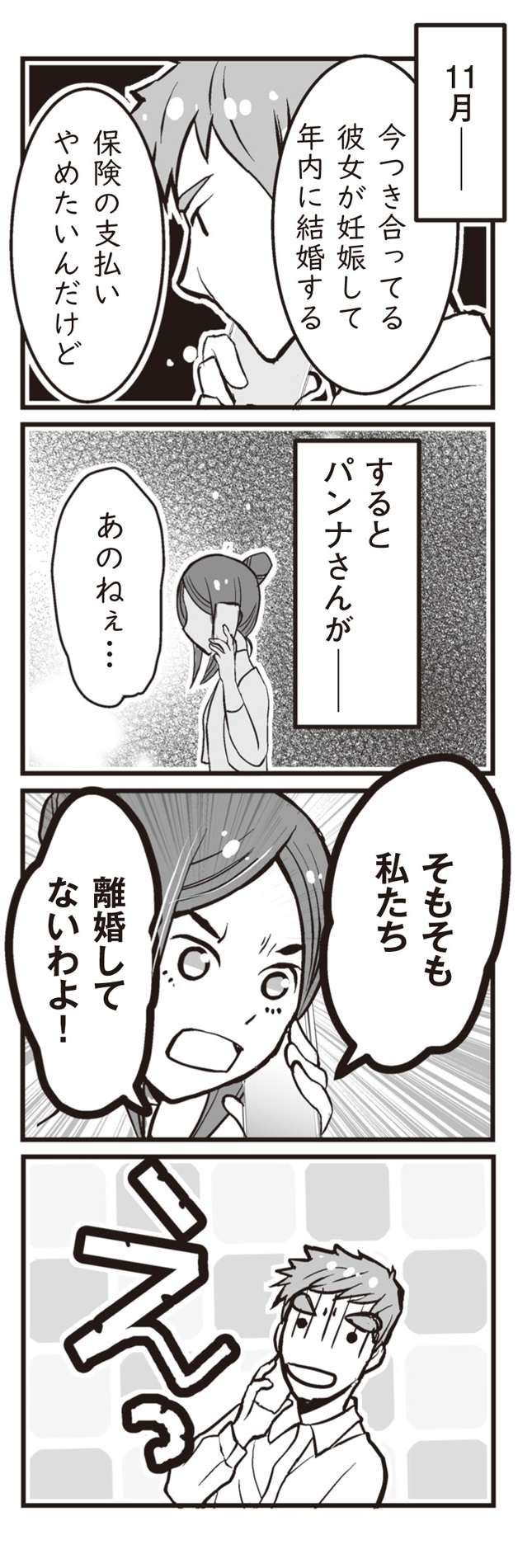 本当？ 嫁に「離婚届を出した」と嘘をつかれたという彼／臨月に自分がシタ側だと判明いたしました（3） 13.jpg