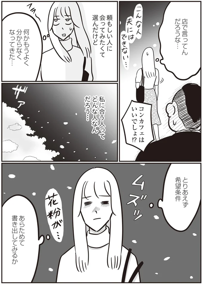 一見、ガタイが良くて頼りになりそうな男性。でも、こんな人とは夫とは結婚したくない！／自己肯定感が低いので人生リノベします 07-07.png