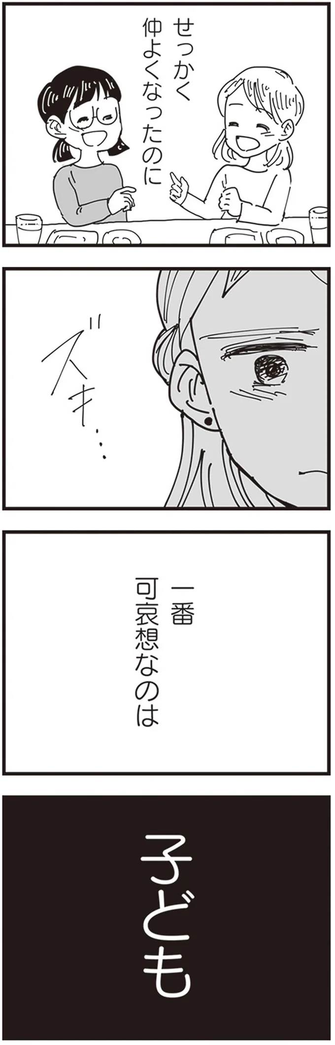 「今日あんたの女つれてきて」妻に不倫がバレ、顔面蒼白の夫が連れてきた相手は...／お宅の夫をもらえませんか？ 26.png