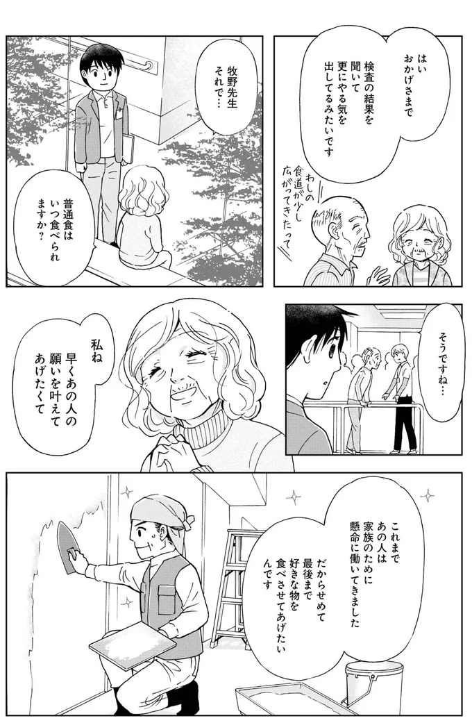 「あの人が夢を叶える姿を見て旅立ちたい」ガンで余命宣告を受けた妻の、涙ながらの願い／お食い締め 口から食べられないアナタへ 16179785.webp