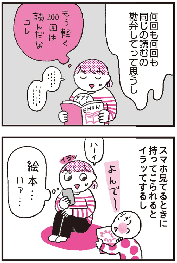 絵本を子どもに読んであげるのが好きではない...そんな自分に罪悪感。絵本を読むことの意味 2.png