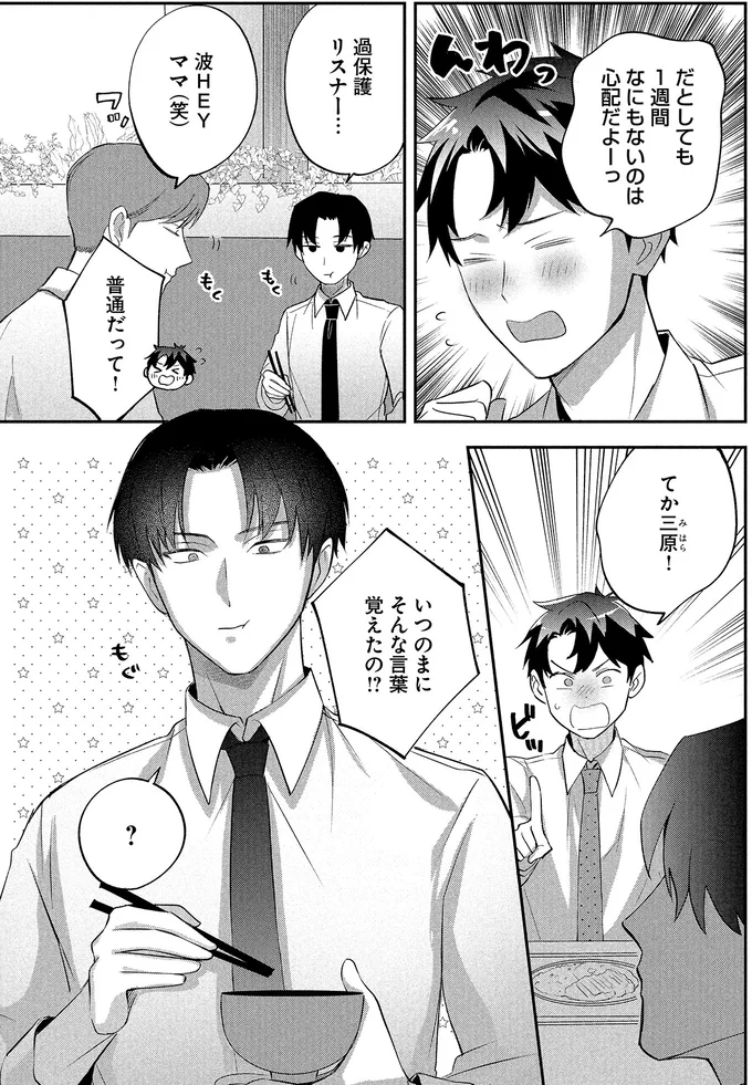 『となりの席の同僚が俺のリスナーだった件。 1〜2』 15-03.png