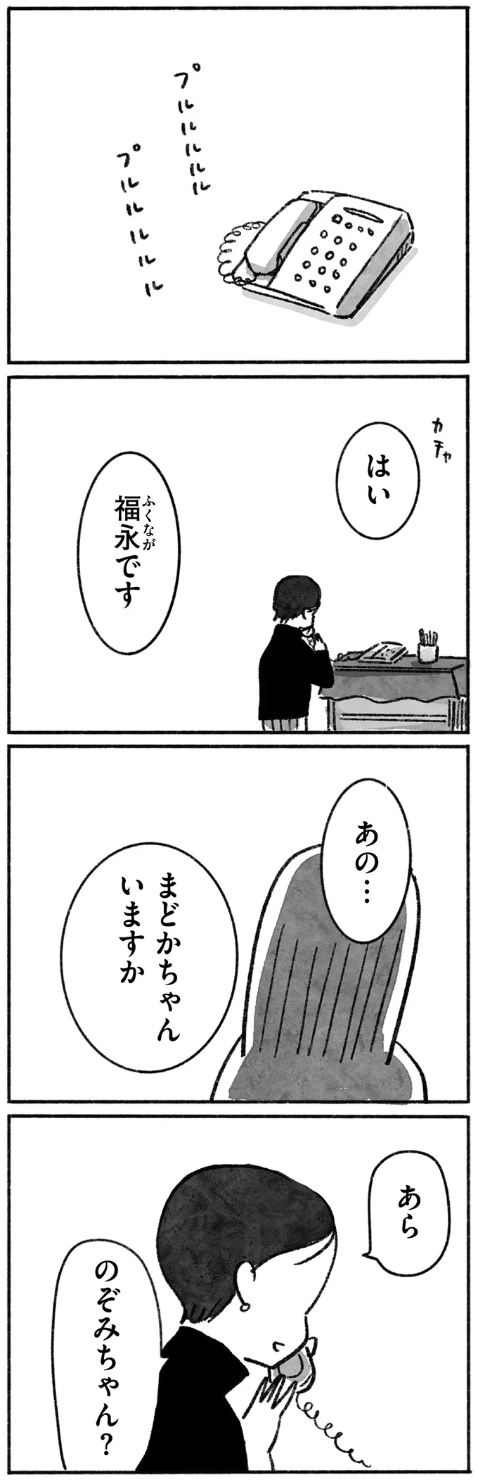 楽しい部活に中学校帰りの買物。いつしか小学校時代の親友と疎遠に...／望まれて生まれてきたあなたへ 111.png