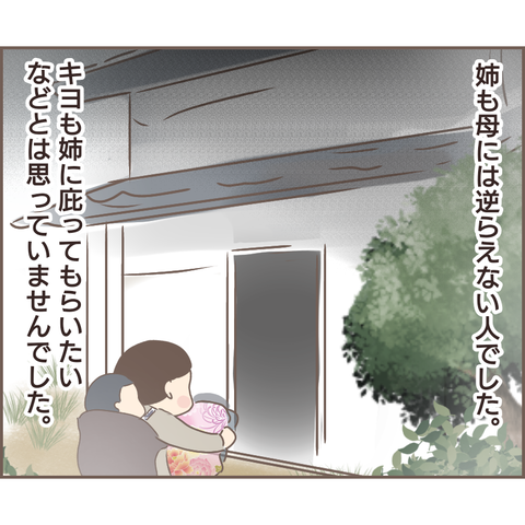 『親に捨てられた私が日本一幸せなおばあちゃんになった話』 21.png