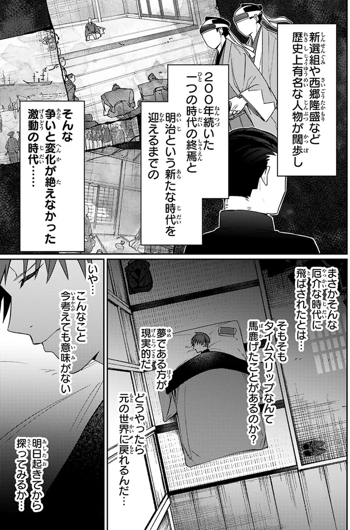 茶見世の娘が教えてくれた年代に愕然。なぜ俺が幕末の江戸に⁉／大江戸イノベーション1 4-08.webp