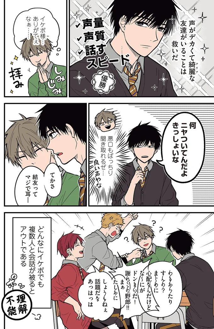 「会話が聞き取りにくい」人の日常。聴力には問題はないんだけど...／聞き取りが苦手すぎる男子の日常 01-04.png