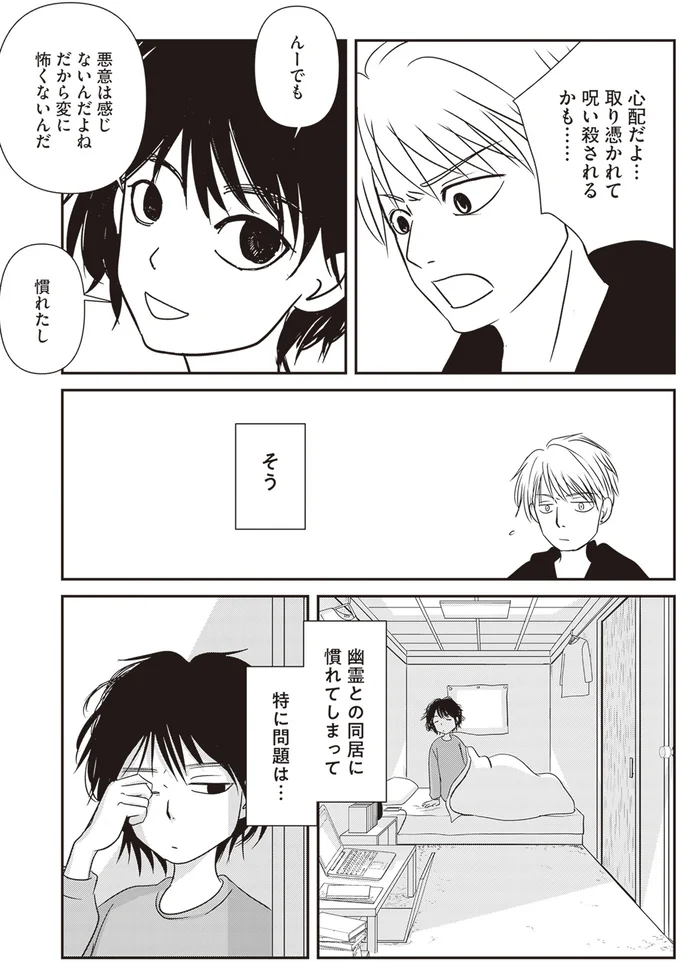 『解剖、幽霊、密室』 46.webp