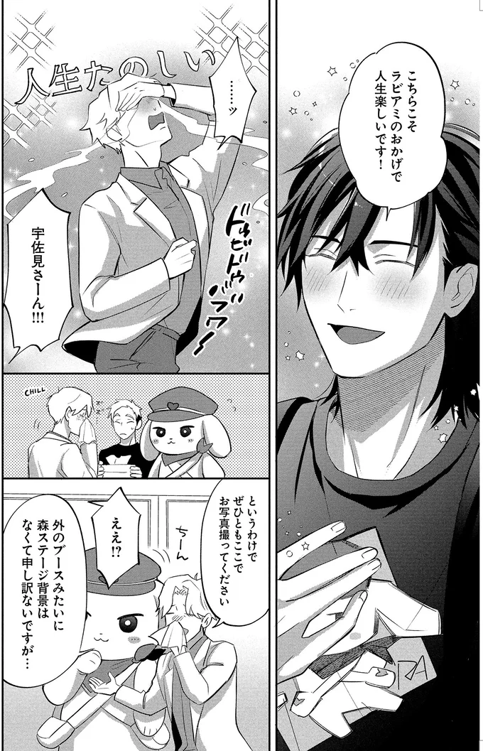 『となりの席の同僚が俺のリスナーだった件。 1〜2』 14-02.png