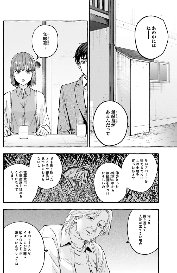 事故物件探偵 10-04.webp