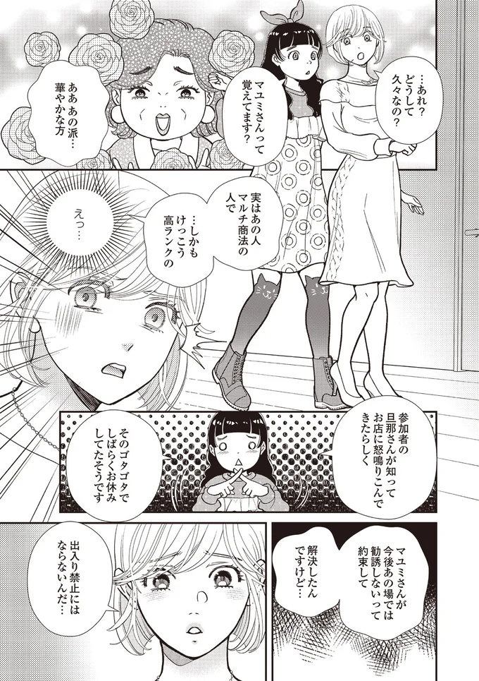 『天使さまと呼ばないで　スピリチュアル教祖になった主婦』 09-07.png