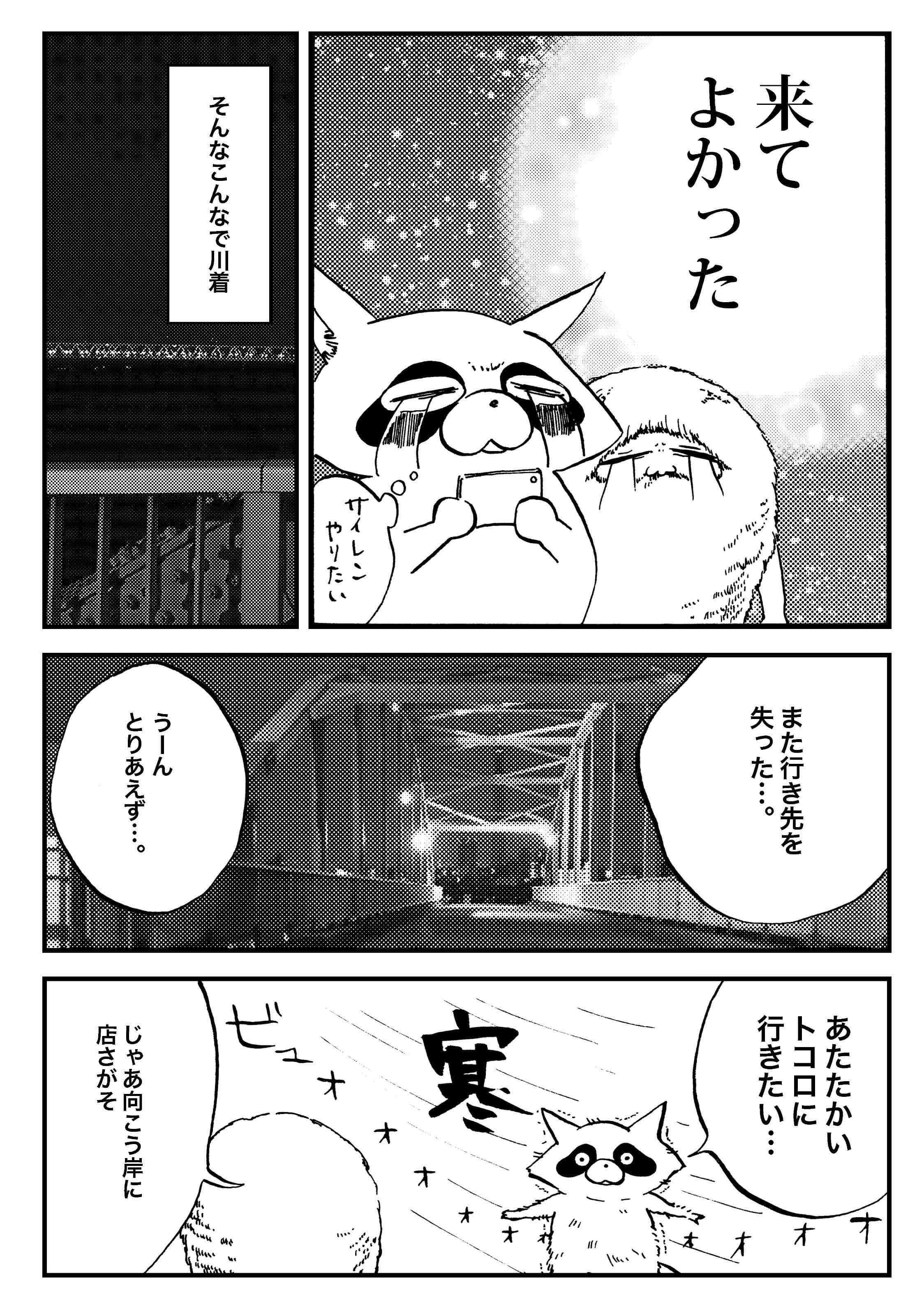 『夜活～夜の街を散歩した日記漫画～』／森凡 １５.jpg