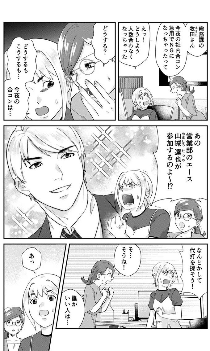 『ワタシってサバサバしてるから』 01-05.webp