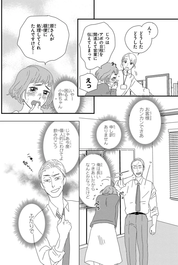 『配信者・ハケンOLと手芸屋メロ 1』 25.webp