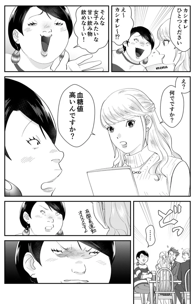 『ワタシってサバサバしてるから』 02-10.webp