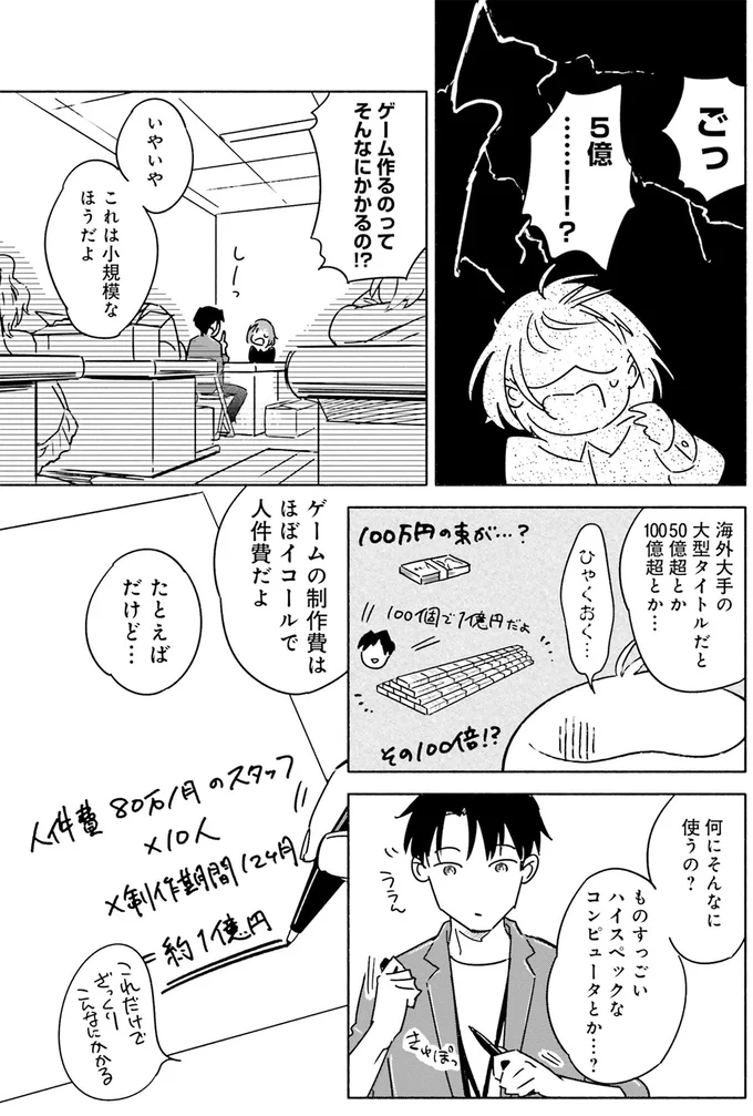 『え、神絵師を追い出すんですか？』 05-02.webp