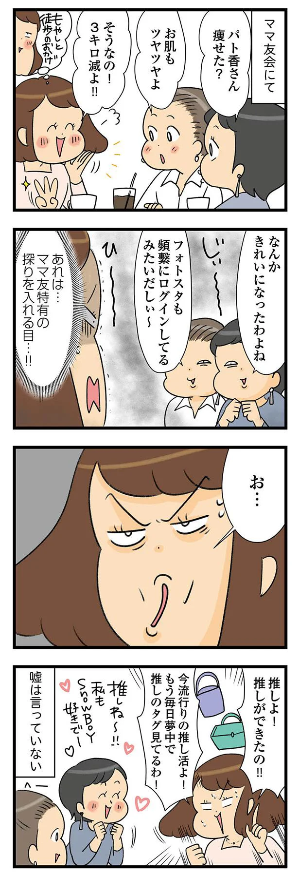 『150万のバッグが欲しい主婦の 夫に内緒の買い物日記』 02-04.webp