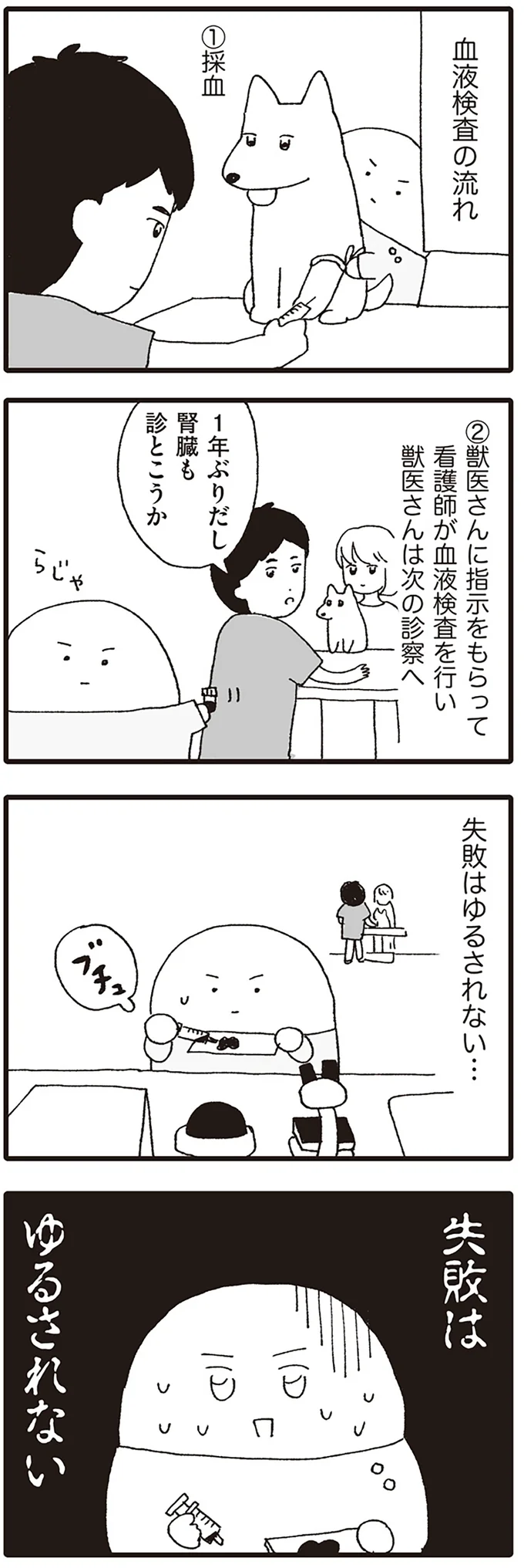 『いぬねこ動物病院日記』 04-02.png