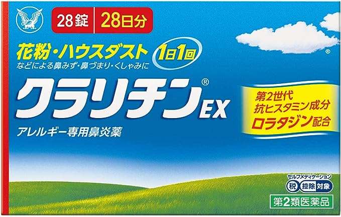 ピーク過ぎてもまだつらいんです...【花粉症対策薬】最大54％OFFでお得に対策しよう！【Amazonセール】 41E1238EcNL._AC_SX679_.jpg