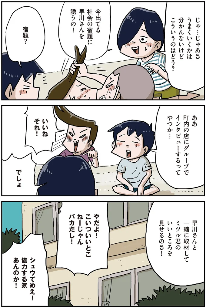 『しなのんちのいくる1〜5』 303.png
