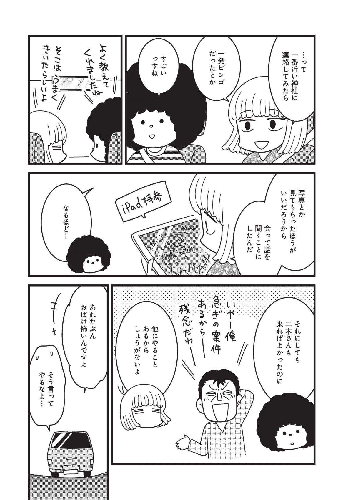 『その物件、告知事項アリ 建築デザイナーが明かす怖い部屋』 4.jpg