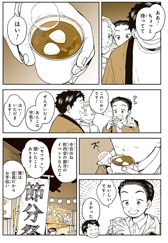 「はあ？当たり前でしょ？」コンビニの横柄な客と、ベトナム人店員。落ち込んだ彼が帰り道...／特別じゃない日 15679988.webp