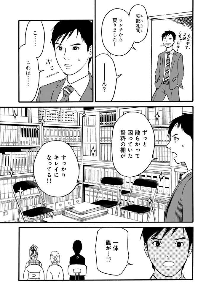 「はっきり言わないのは日本の美徳」...？ 会社で実践してみた結果は／あ、安部礼司です。2 3.jpg