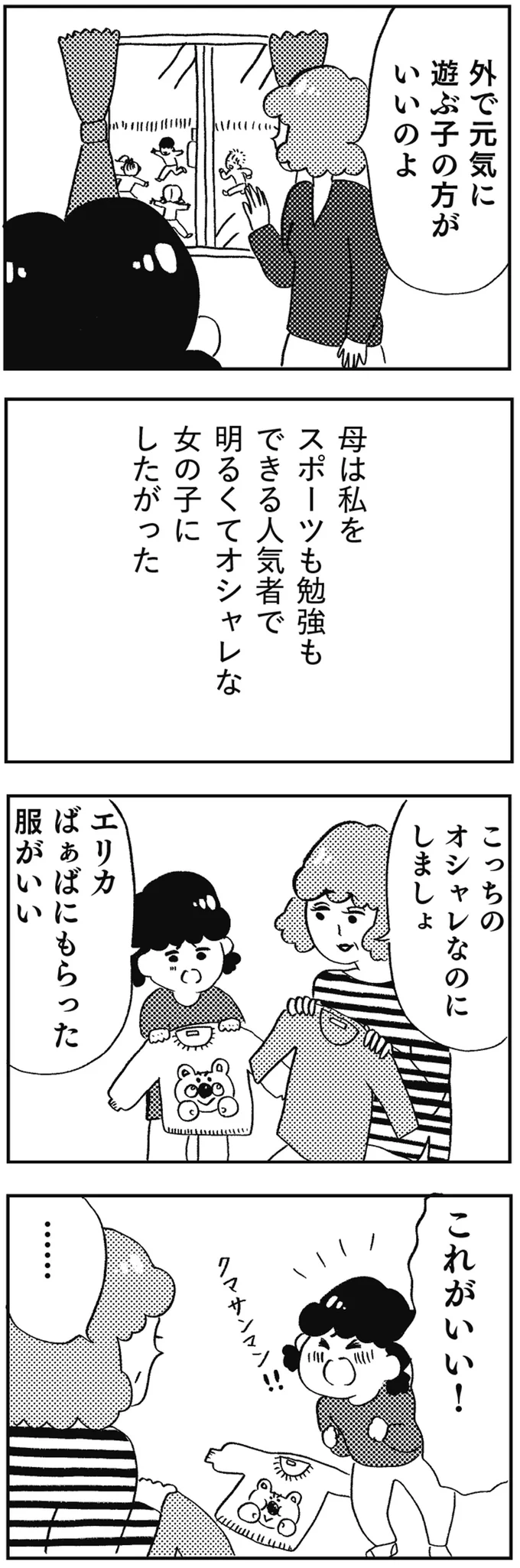 幼い娘が気に入っている服にハサミを...従わせるために手段を選ばない母／親に整形させられた私が母になる 13730284.webp