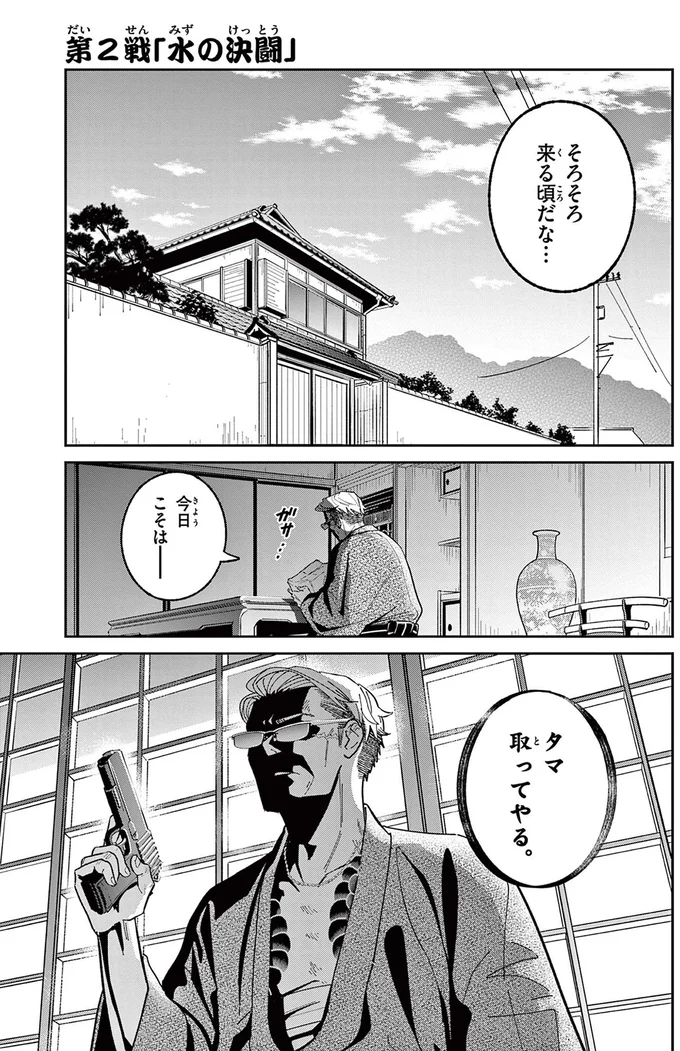 勝手に侵入してくる野良猫VS伝説の極道。「最大の弱点」で撃退を試みるも!?／オヤジとにゃん吉 16199601.webp
