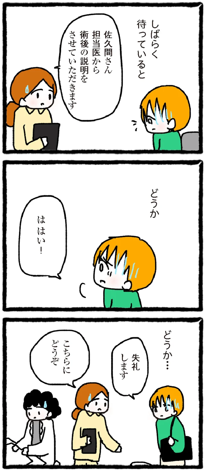 『中学生でがんになりました ～腹痛から始まった小児がんの記録～』 12-01.webp