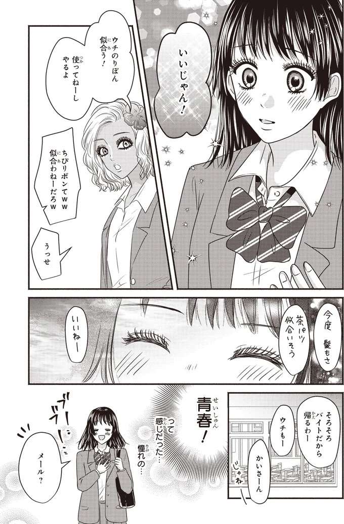 またあの思いをする？嫌な思いをした「かつての登校仲間」と再会して...／30歳喪女、平成ギャルになる2 mojo33_3.jpeg