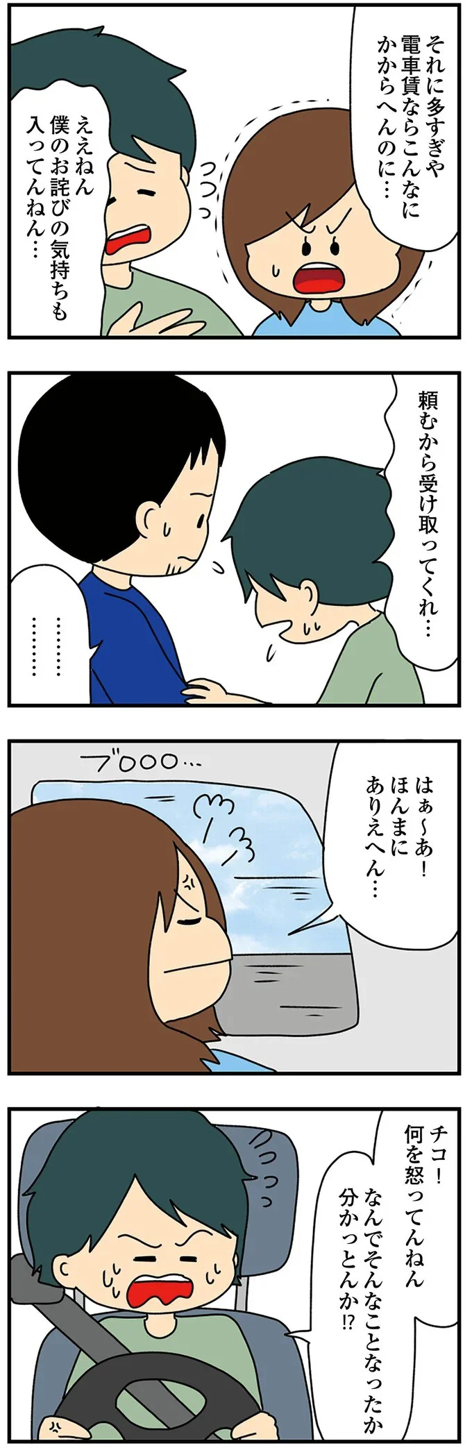 『欲しがるあの子を止められない』 76.png