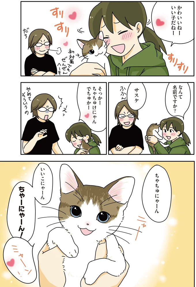 『世界一幸せな飼い主にしてくれた猫』 02-03.png