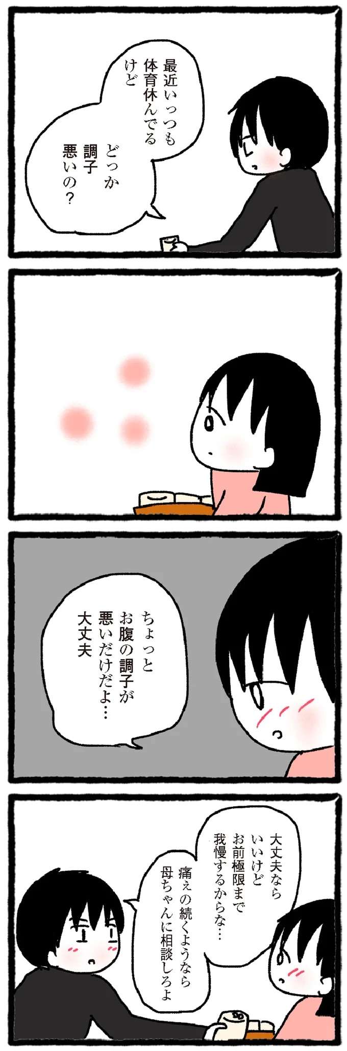 素っ気ない私にも優しい幼馴染たち。その優しさがチクリと痛くて／中学生でがんになりました cyugaku3_6.jpeg