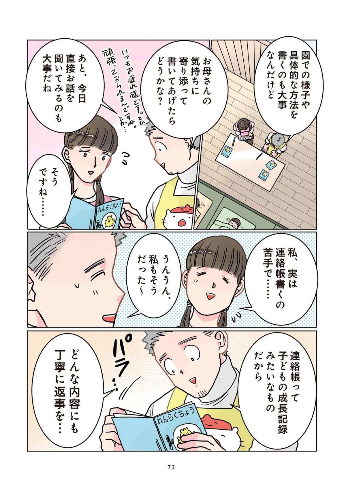 パパの「心配になる一言」。ママの出張中、息子のお世話を頑張ると張り切るが...え？／保育士でこ先生 13.jpg