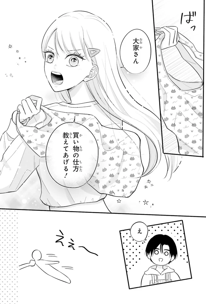 『ギャルと大家さん1』 07-04.png
