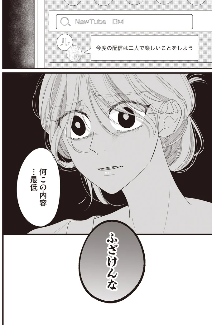 「みんなの前で独り占めさせて」夫と女性キモすぎるやりとり。見つけた妻は...／【拡散希望】不倫の証拠を生配信します 14263414.webp