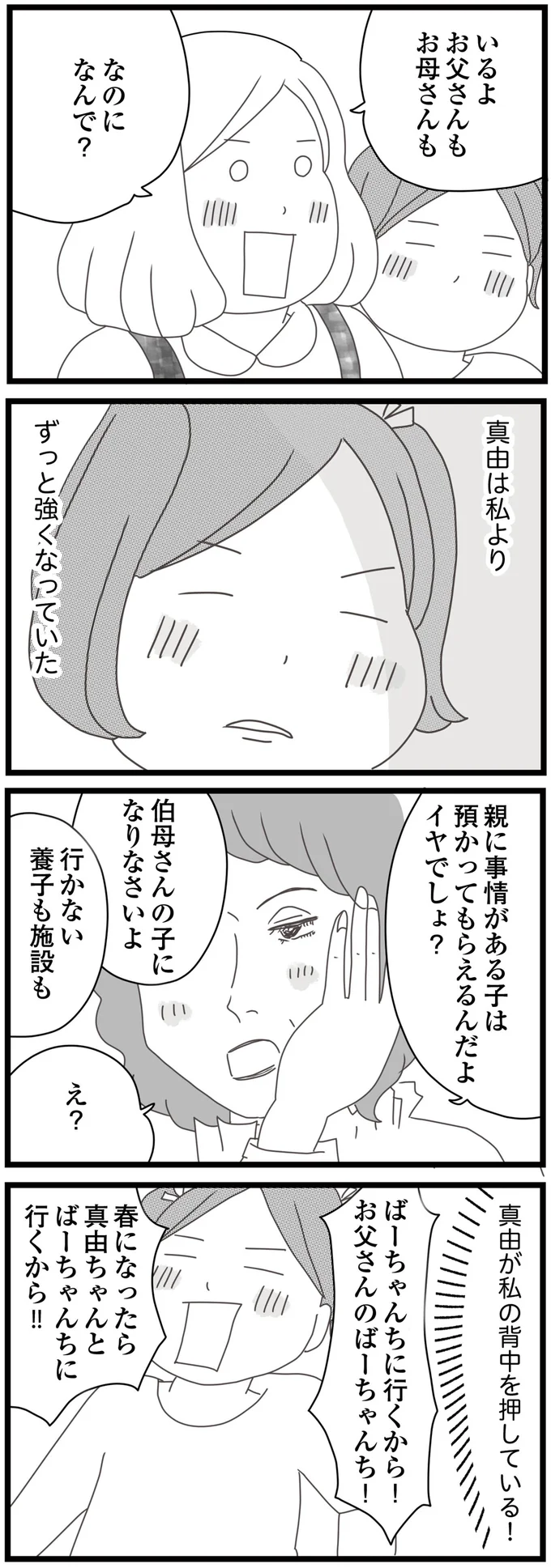 『親に捨てられた私と妹』 05-06.png