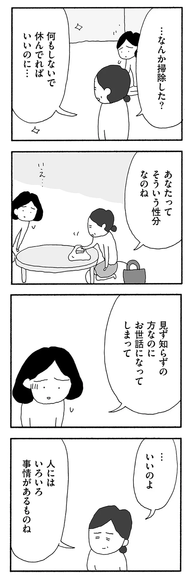 『うちのツマ知りませんか？』 12-03.webp