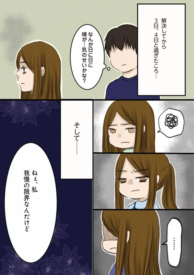 『妻が鬼畜不倫、僕は復讐することにした』 07-03.png