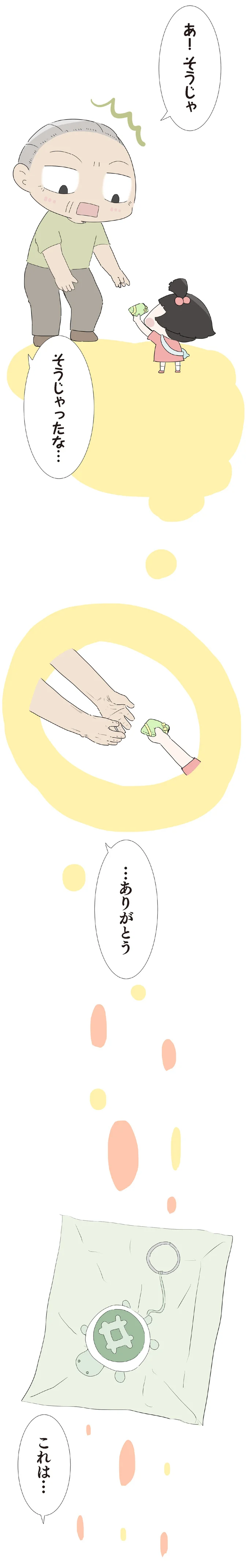 『ハルとゲン 70歳、はじめての子育て 1』 34-04.png