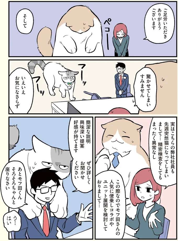 猫になった会社員が同業他社にも!? でもその瞳の中に見えたものは...／ブラック企業の社員が猫になって人生が変わった話 black11_2.jpeg