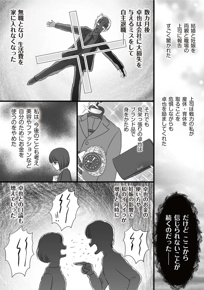 『DV不倫夫は息を吐くように嘘をつく』 04-02.png