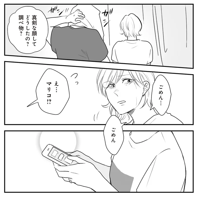 『バイバイ！クソ旦那1〜3』 09-12.png